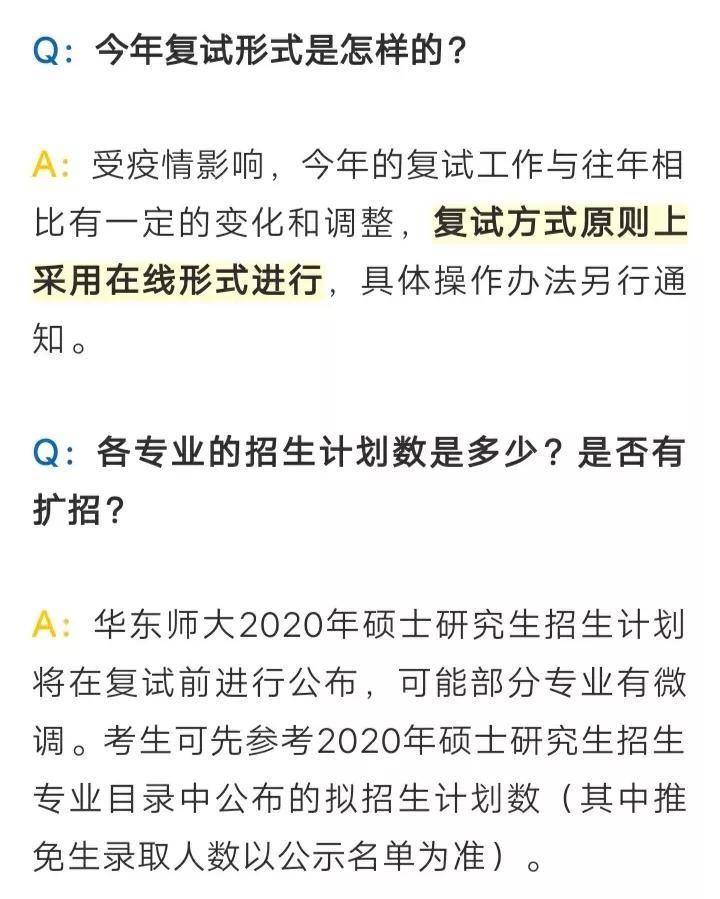 复试|【洪桥考研】：这几所的复试学校已发布最新的通知，考研党需要准确确认选择！