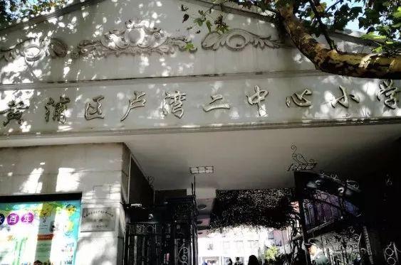 王炸组合！上海30组好小学+好初中汇总！挤破头都想进！从此不惧摇号！