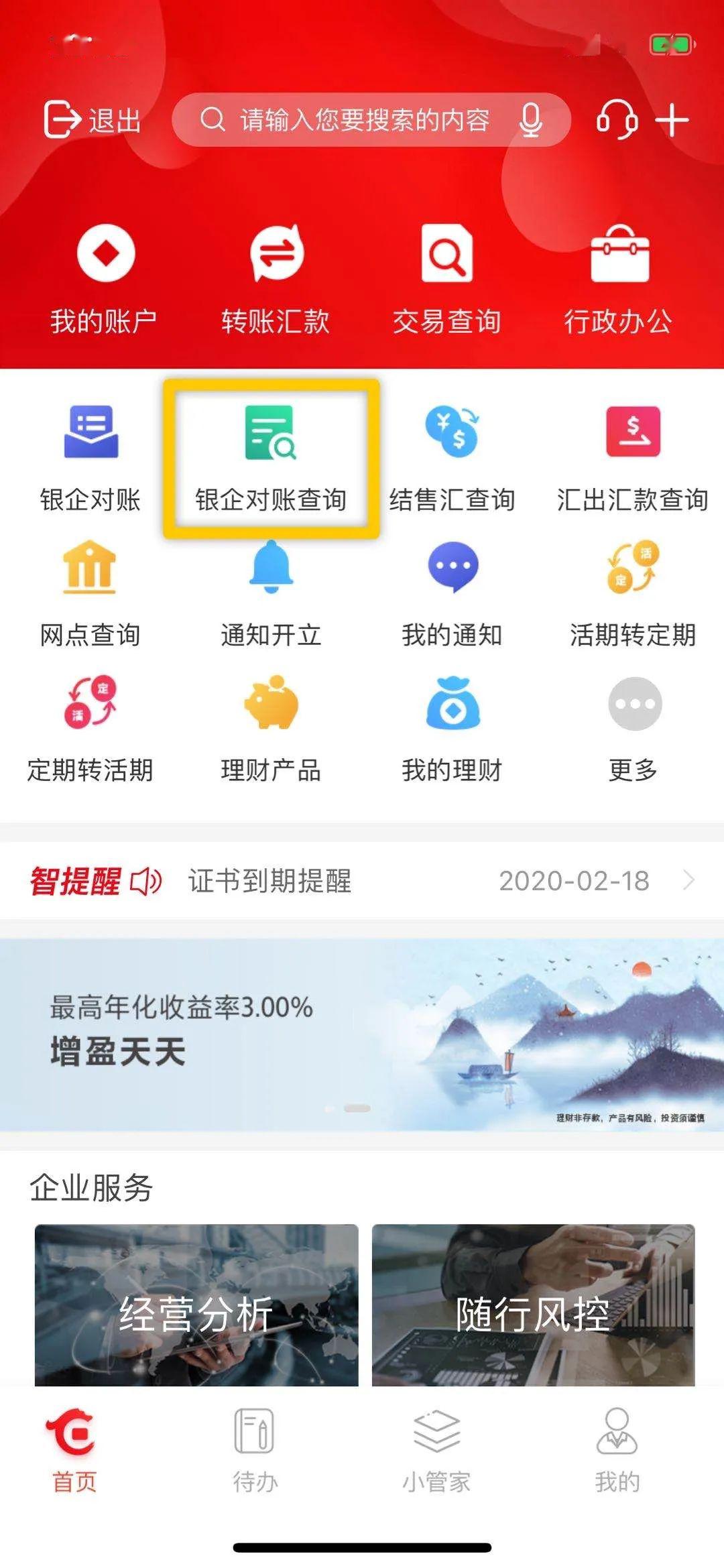 “掌”上生意经｜华夏银行企业手机银行银企对账攻略