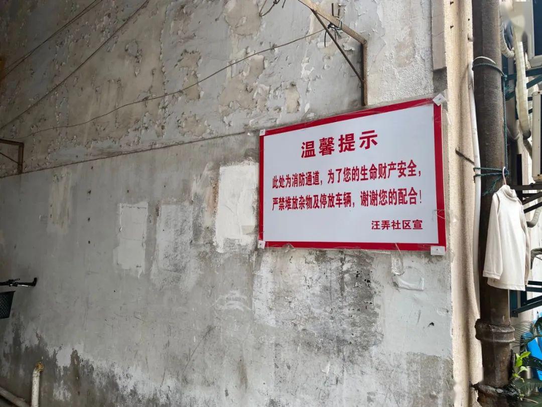 汪弄社区消防通道口的标语