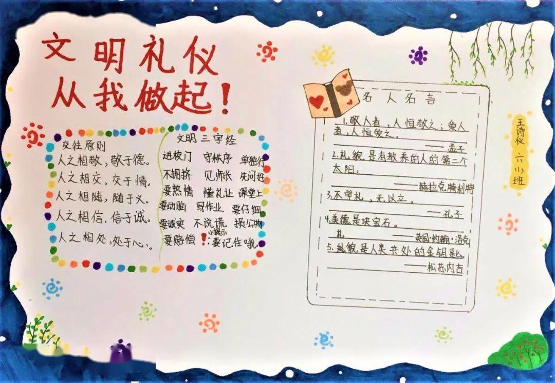 北城·动态丨文明礼仪伴我行--市桥北城小学开展文明礼仪教育主题活动