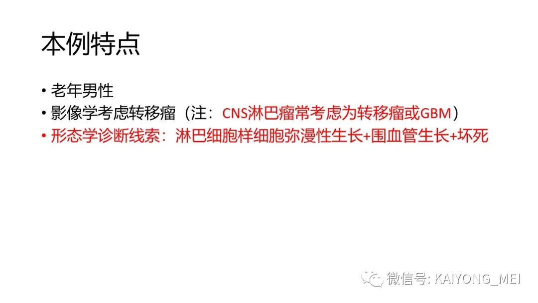 淋巴瘤病理诊断陷阱