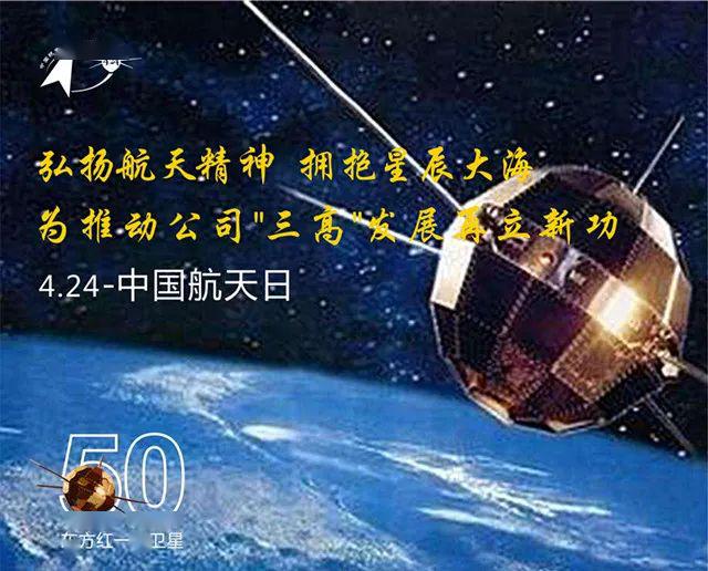 今天是中国第一颗人造地球卫星"东方红一号"成功发射50周年纪念日