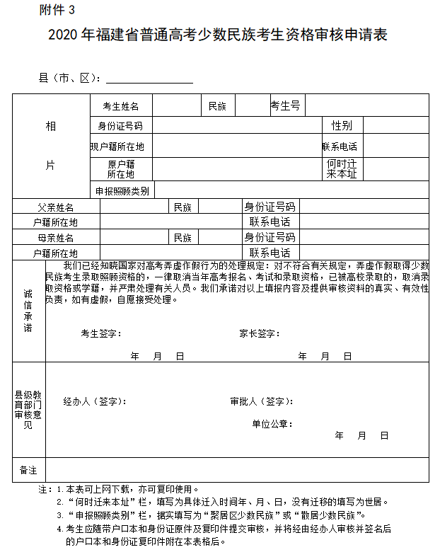 2020年福建理科高考_2020年福建高考加分政策
