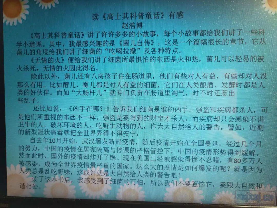 万佳小学世界读书日之好书推荐高士其科普童话