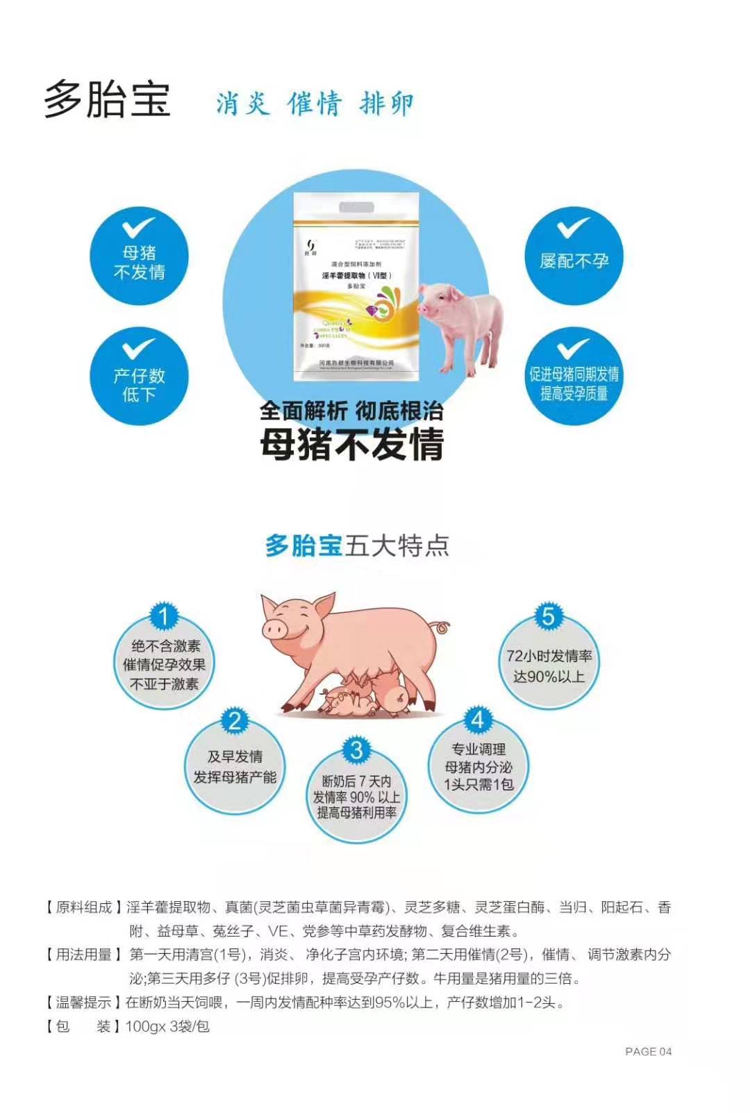 母猪中药保健方案怎么做怎么给母猪做保健用什么药最好您真的了解吗