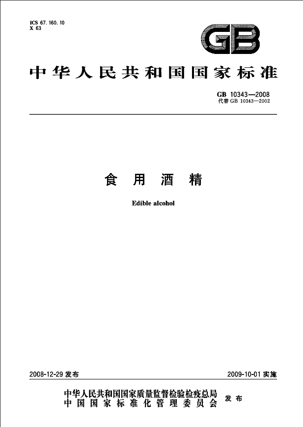 白酒qs标准怎么看