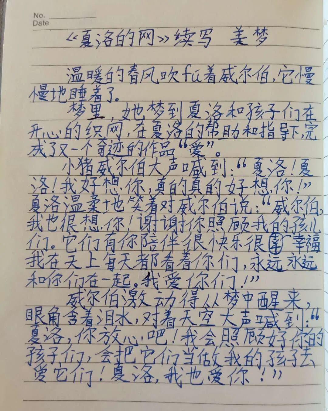 森蓝读书 | 孩子们的续写故事:《夏洛的网》合辑(四)