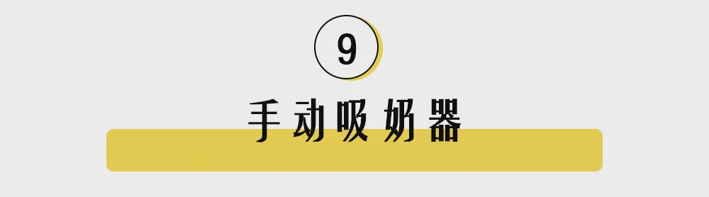 「母婴」最后一个简直了!坑人又没用的母婴用品TOP10