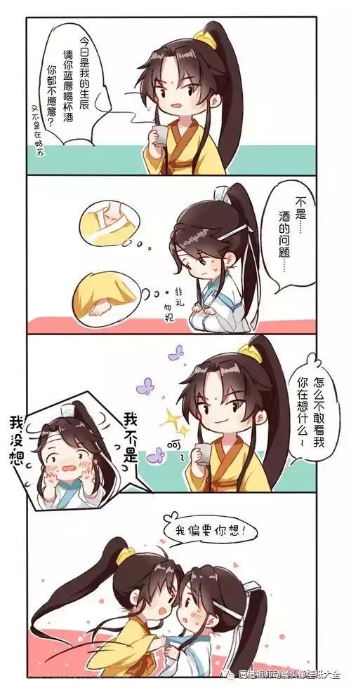 魔道祖师追凌我偏要你想