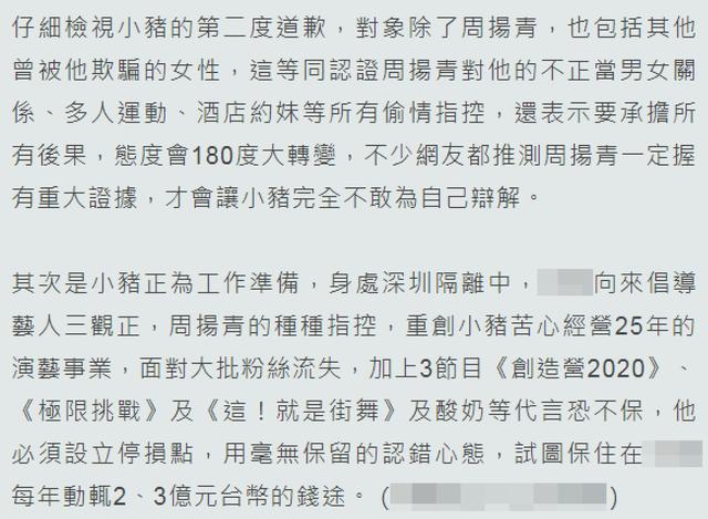 曝罗志祥二度认错内幕：周扬青握重大证据，想保住每年七千万钱途