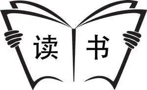 节日特辑丨世界读书日名家谈读书