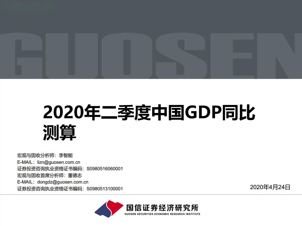 中国2020年二月gdp_2020年中国gdp变化图(2)