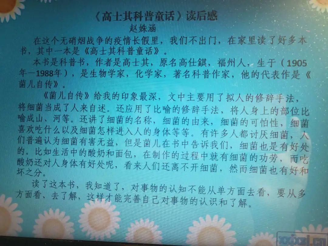 万佳小学世界读书日之好书推荐高士其科普童话