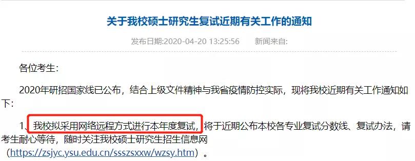 复试|【洪桥考研】：这几所的复试学校已发布最新的通知，考研党需要准确确认选择！