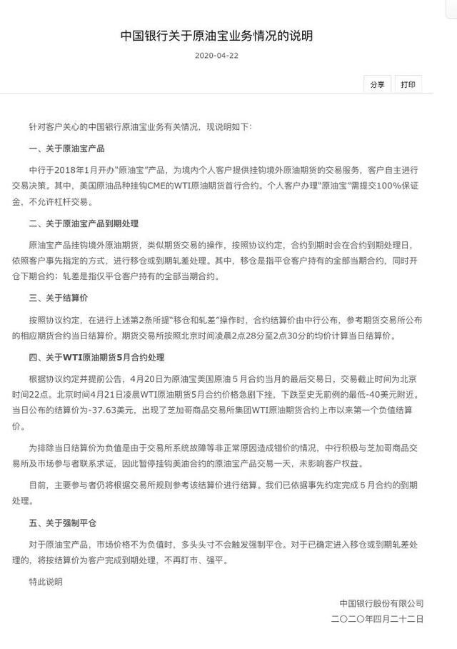卧底中行原油宝维权群15个小时：5000人在线抱团