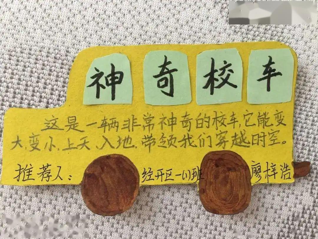 瑞金市解放小学的孩子们能书善画,他们的书签和推荐卡令人耳目一新.