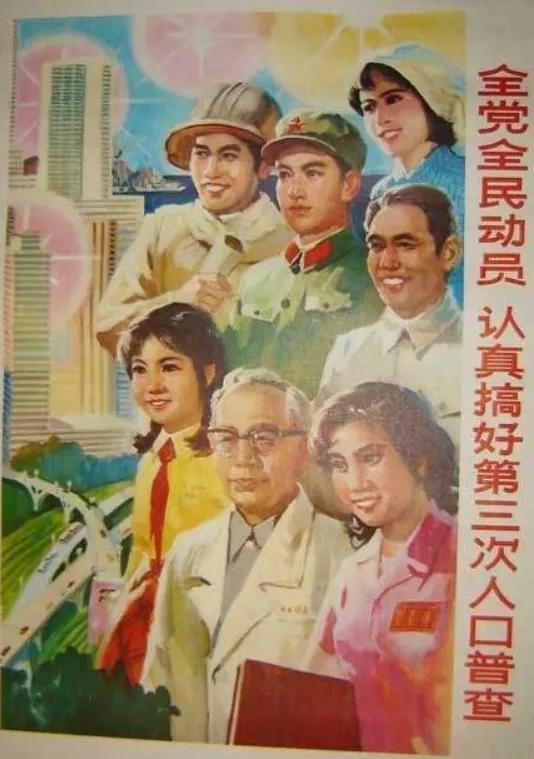 人口普查那些年_2020年人口普查图片(2)