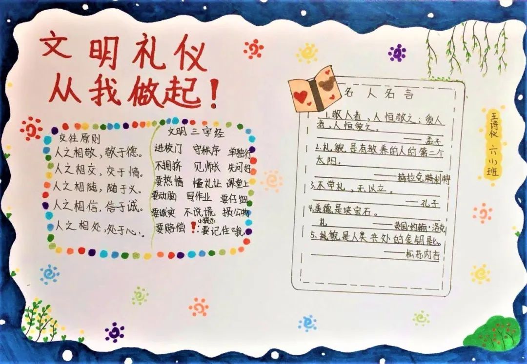 北城·动态丨文明礼仪伴我行--市桥北城小学开展文明礼仪教育主题活动