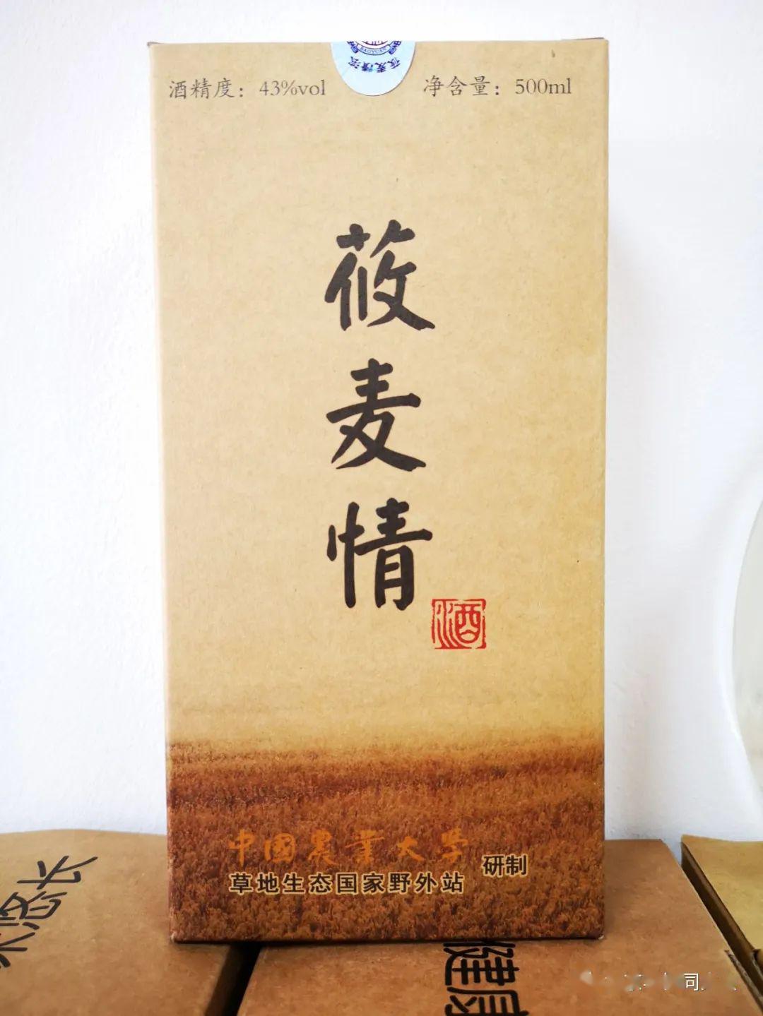 题莜麦情酒二