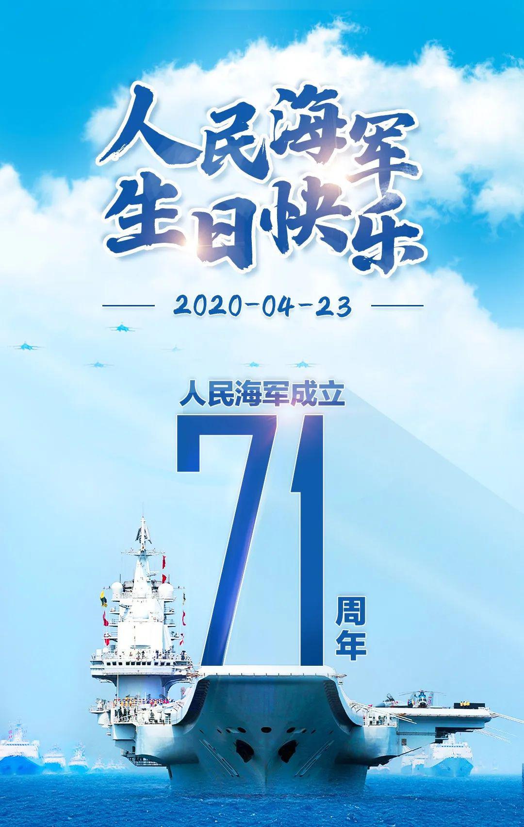 人民海军,生日快乐!