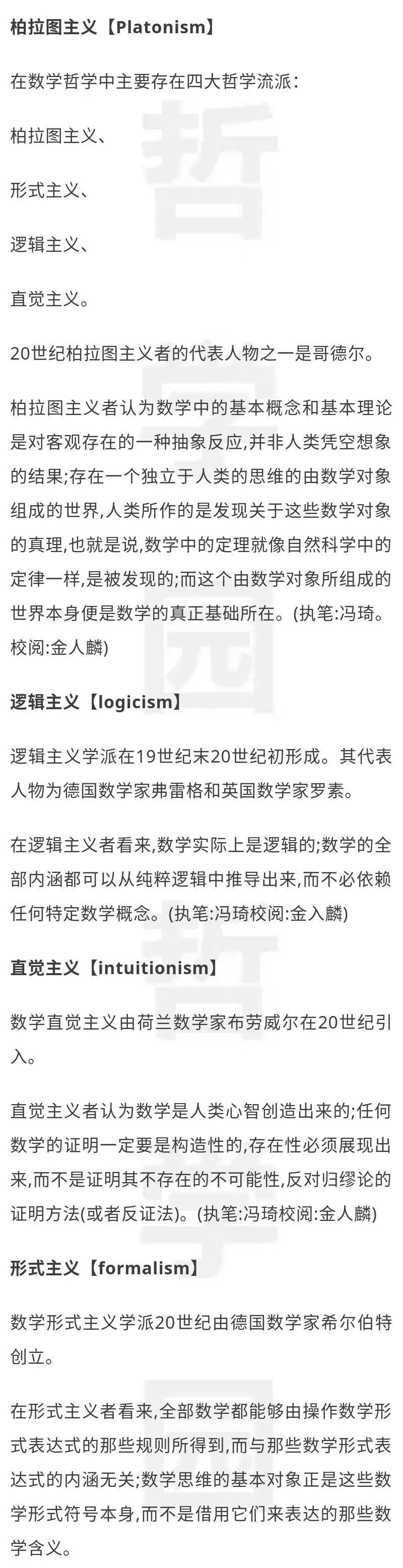 数理逻辑与数学基础及四大数学哲学流派_搜狐网