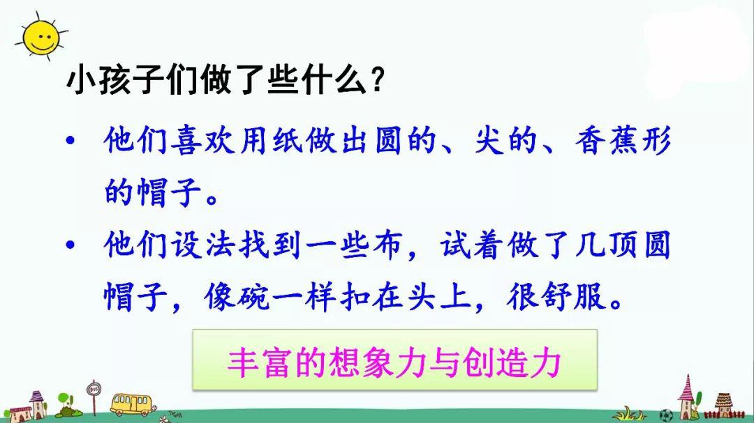 方帽子■送！统编版语文三年级下册八单元26课《方帽子店》图文解读+教学视频