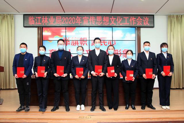 临江林业局召开2020年宣传思想文化工作