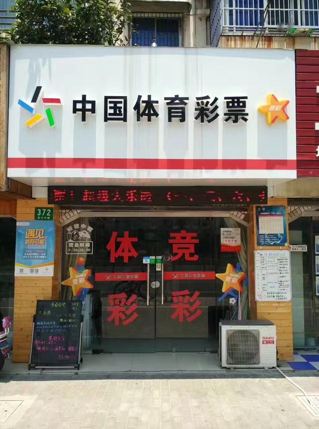 网点探访松江区荣乐中路372号体彩20655网点店主锦鲤体质小店好彩头