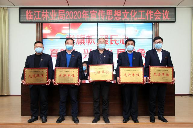 临江林业局召开2020年宣传思想文化工作