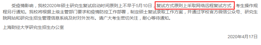复试|【洪桥考研】：这几所的复试学校已发布最新的通知，考研党需要准确确认选择！