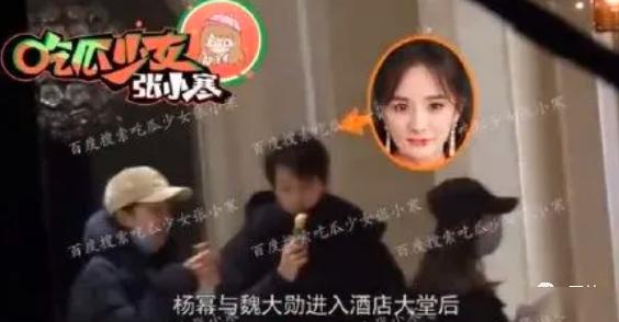 杨幂、魏大勋这算公开了吧？！