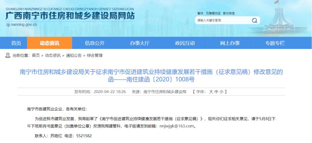 南宁市拟出台促进建筑业持续健康发展若干措施