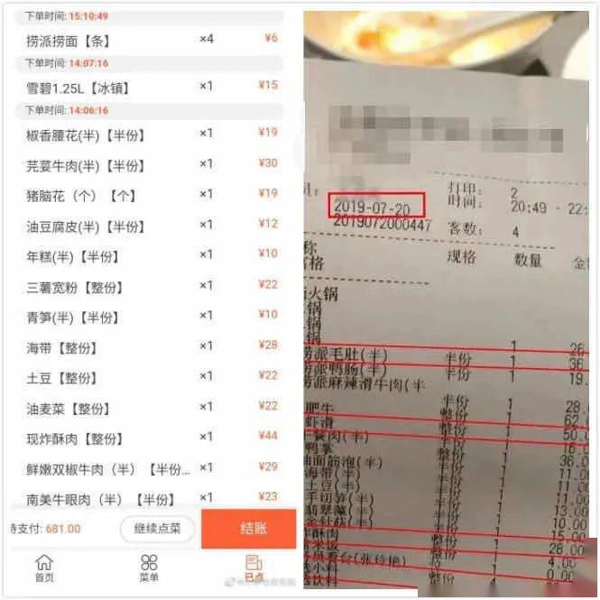 海底捞 人均消费_海底捞消费账单图片