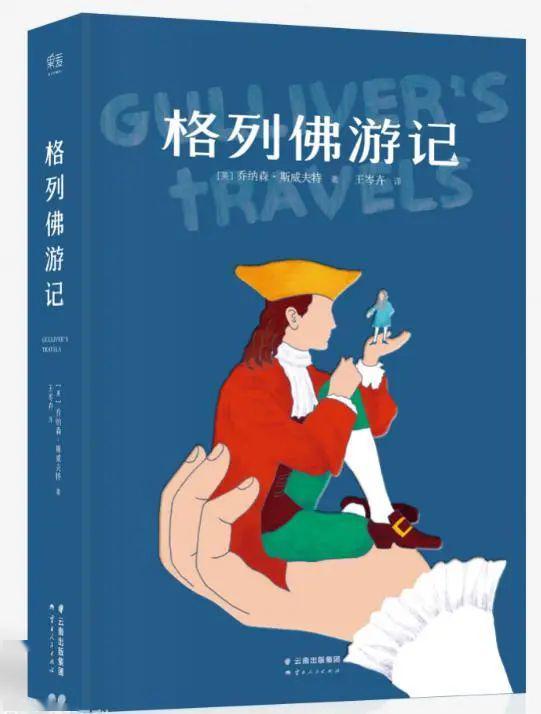 3,《格列佛游记》