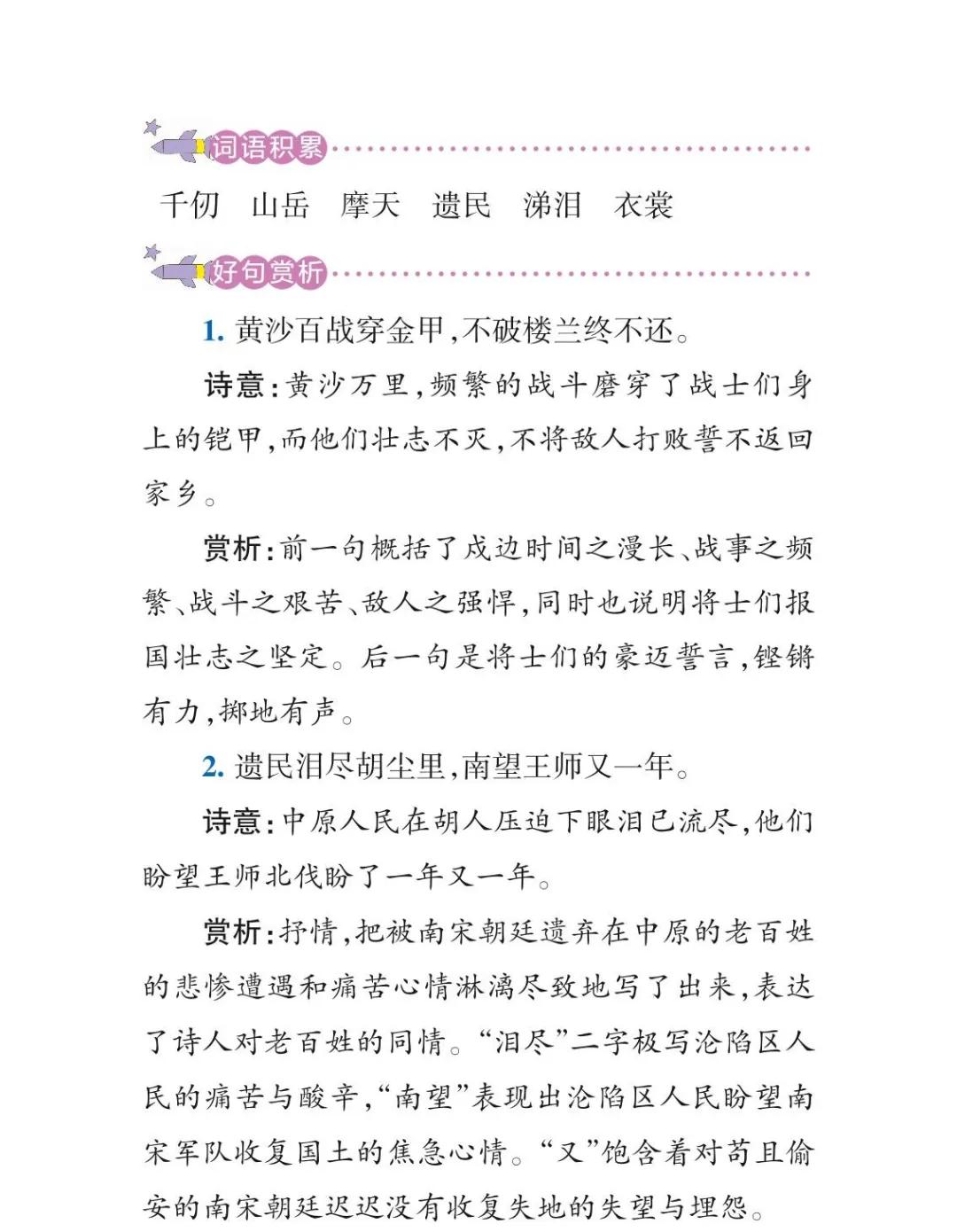 第五课搭石怎么做笔记_搭石笔记图片(2)