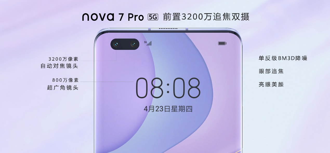 华为nova7系列震撼来袭  5G自拍视频时代再创新