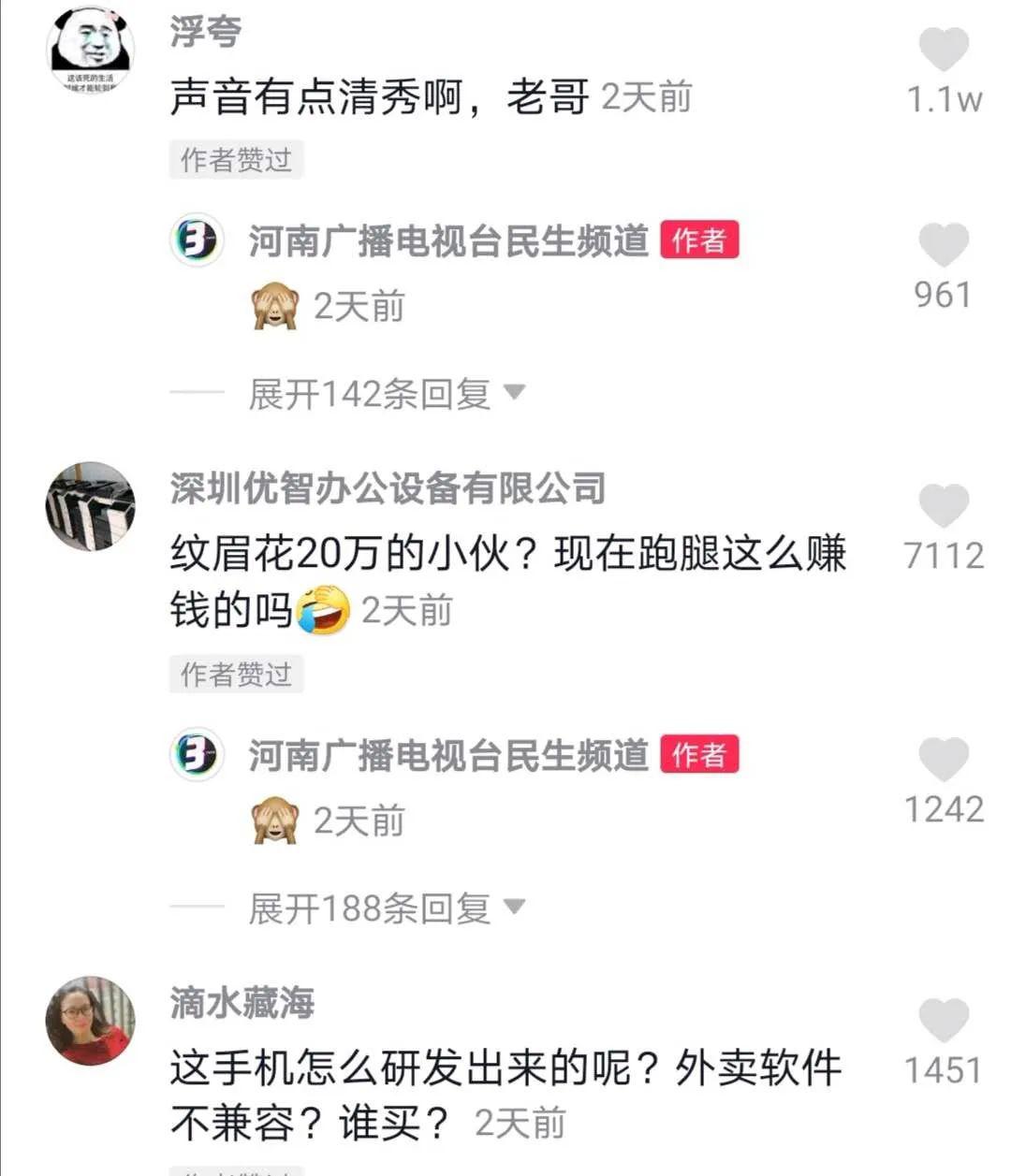 跑腿小哥为“抢单”买高配手机，不料反遭投诉