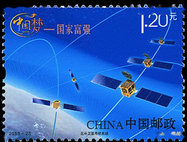 2013-25《中国梦-国家富强》邮票(4-2)北斗卫星导航系统