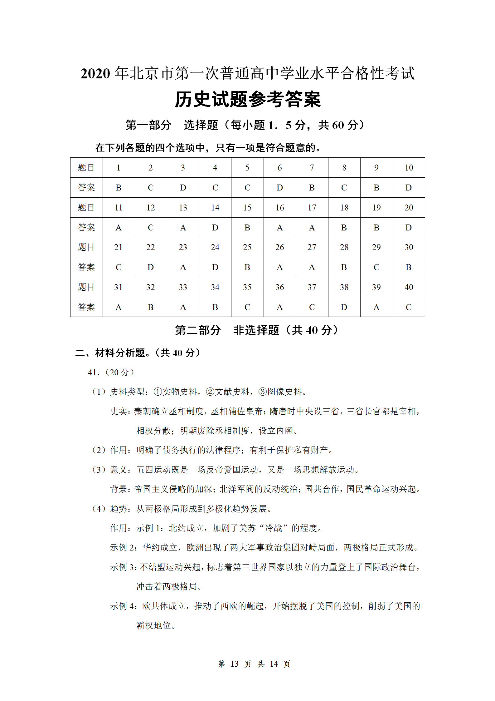高一2020年北京市第一次普通高中学业水平合格性考试