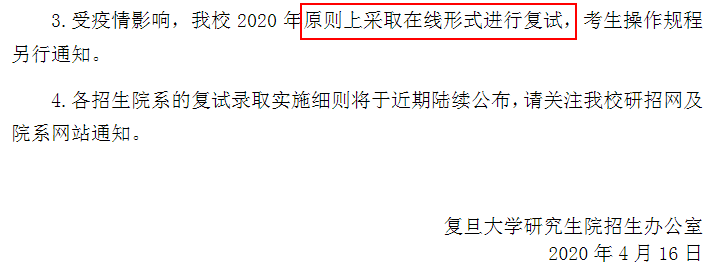 复试|【洪桥考研】：这几所的复试学校已发布最新的通知，考研党需要准确确认选择！