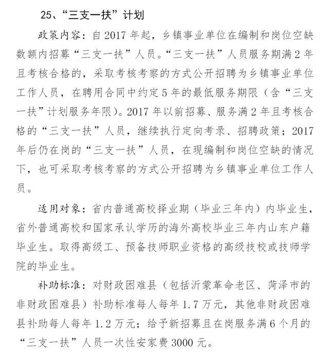 提高补助扩大招聘山东三支一扶允许部分岗位招专科生