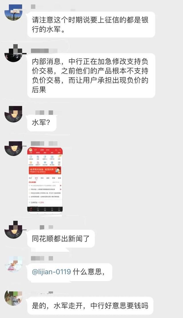 卧底中行原油宝维权群15个小时：5000人在线抱团