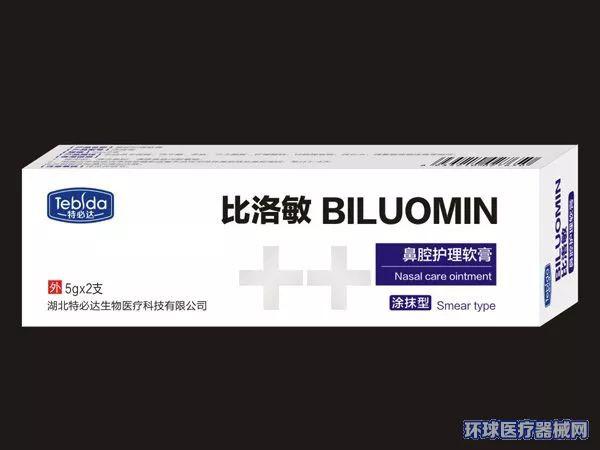 比洛敏鼻腔护理软膏