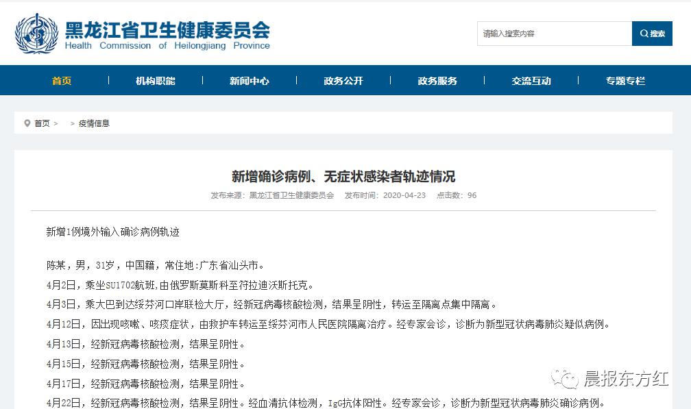 【黑龙江新增53例确诊黑龙江新增确诊病例23例 30例无症状】内蒙古新增53例本土确诊