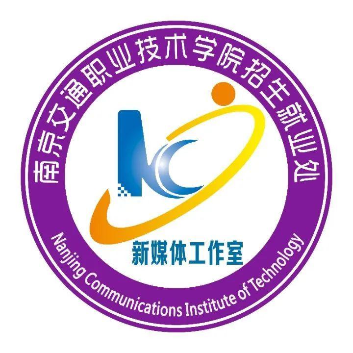 南京交通职业技术学院2020年提前招生章程
