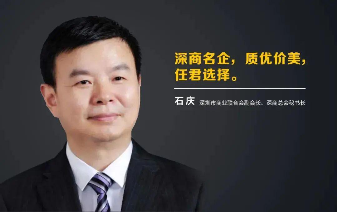 深商出品即是不凡深商总会秘书长石庆为雅昌带货