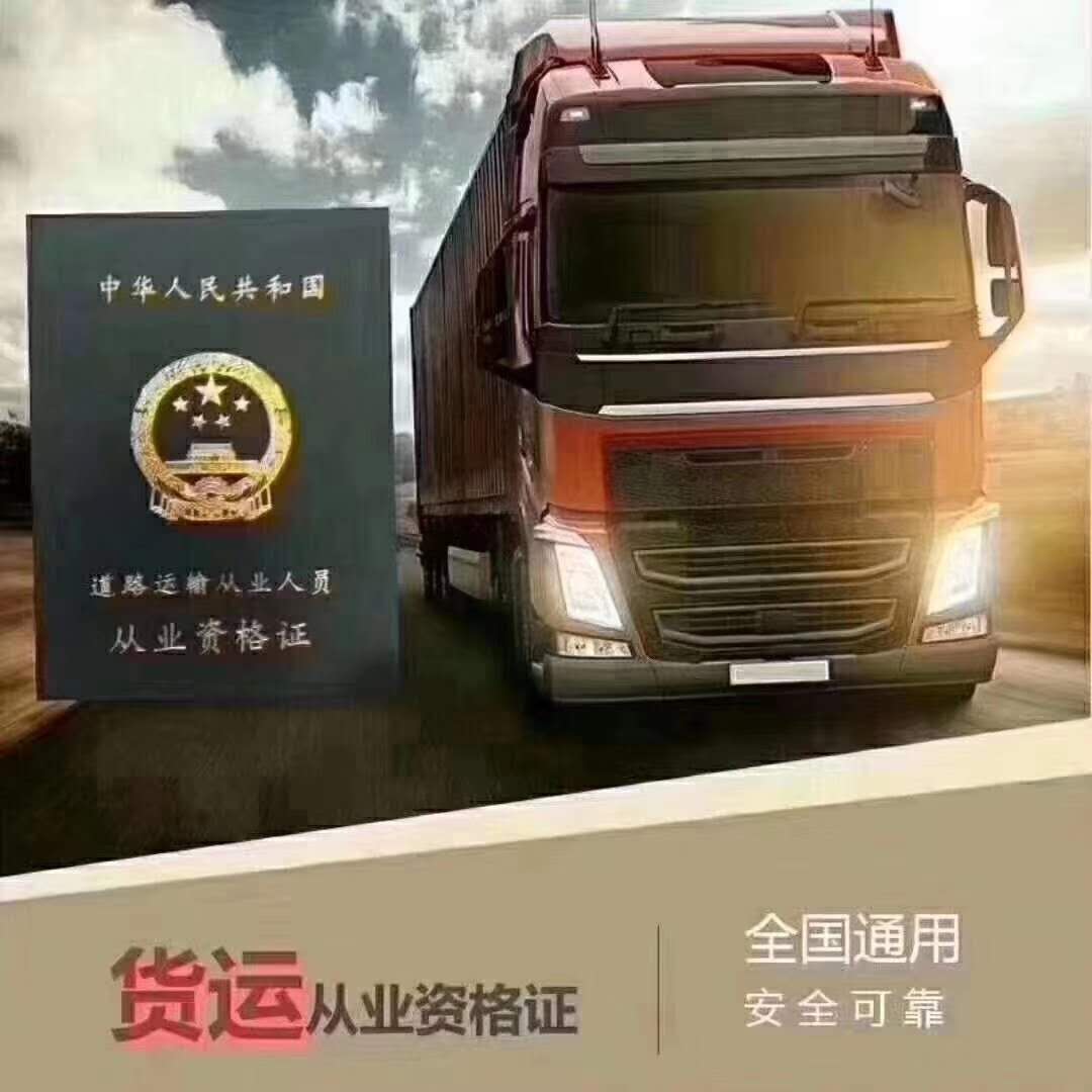道路运输从业资格证怎么报名?