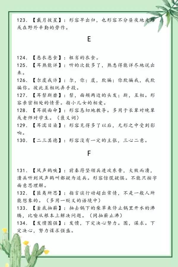 什么行什么快成语大全_成语图片大全(2)