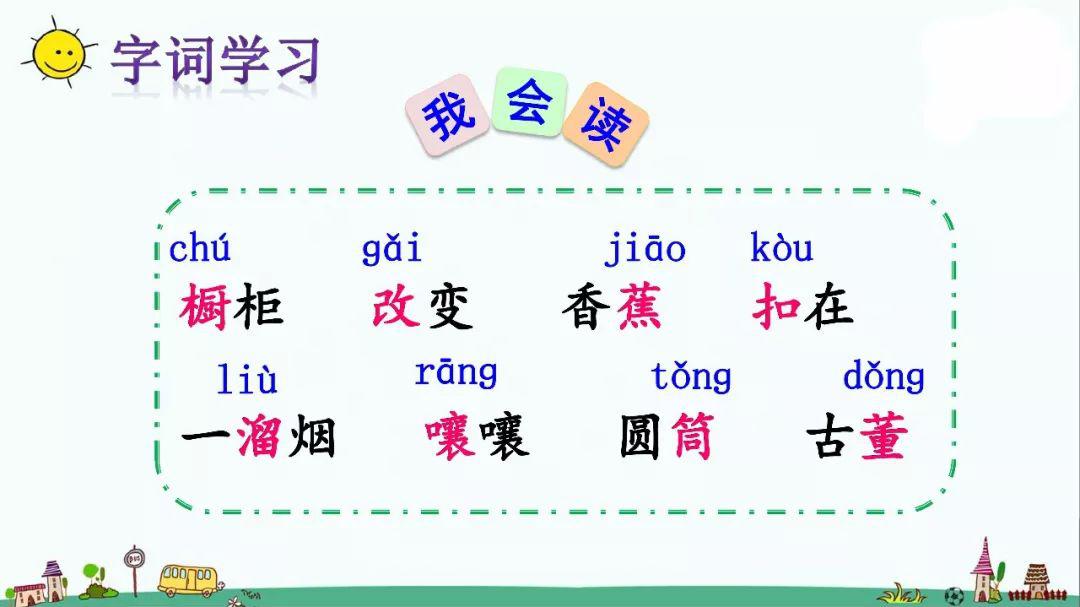 方帽子■送！统编版语文三年级下册八单元26课《方帽子店》图文解读+教学视频